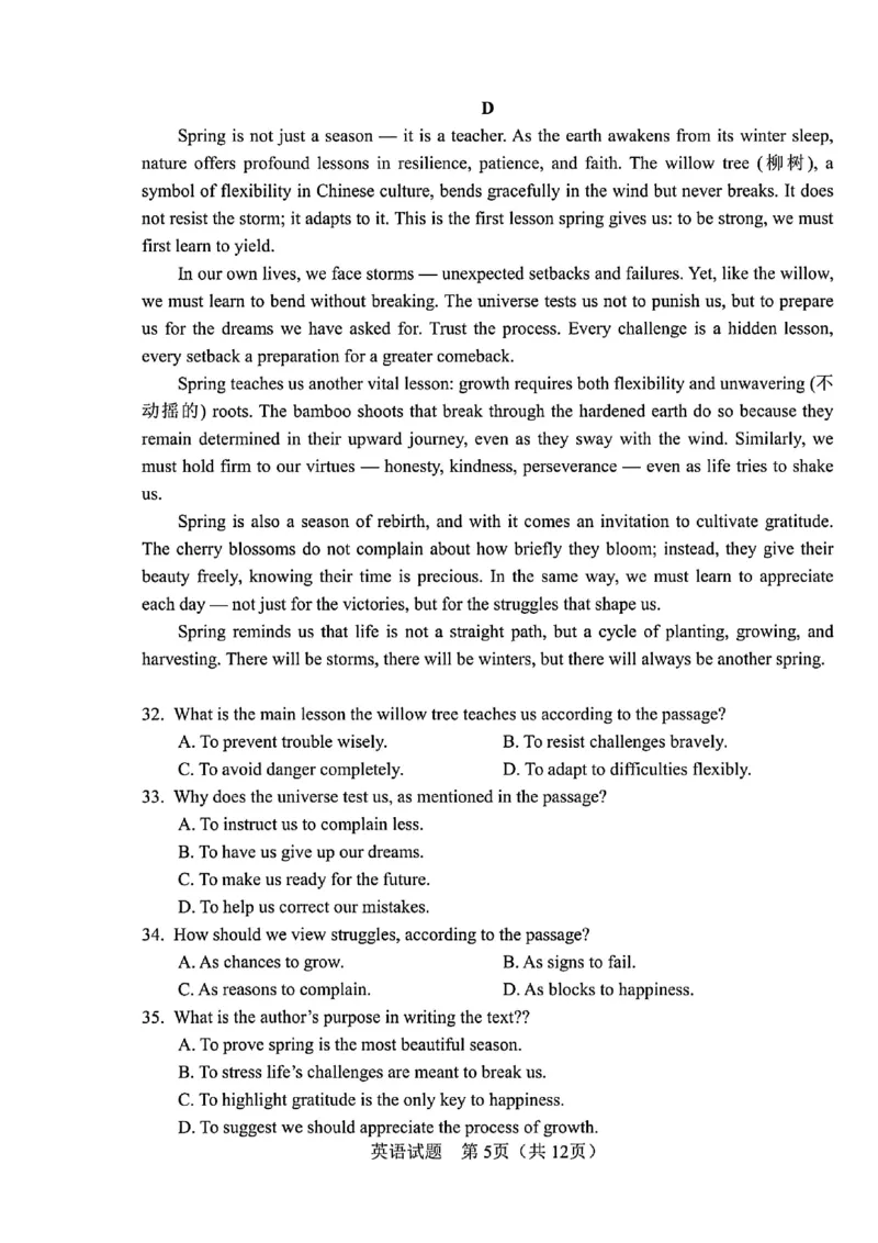 吉林省长春市2025届高三质量监测（四）英语试卷+答案_2025年5月_250511吉林省长春市2025届高三质量监测（四）（长春四模）（全科）