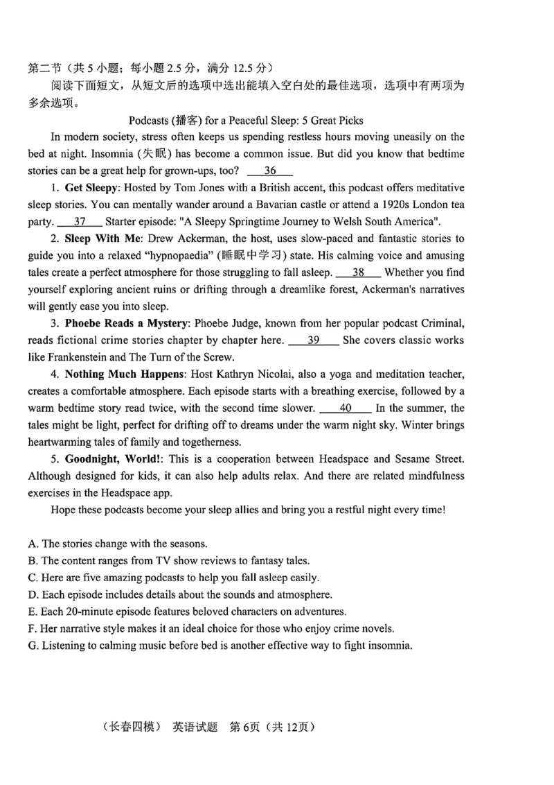 吉林省长春市2025届高三质量监测（四）英语试卷+答案_2025年5月_250511吉林省长春市2025届高三质量监测（四）（长春四模）（全科）