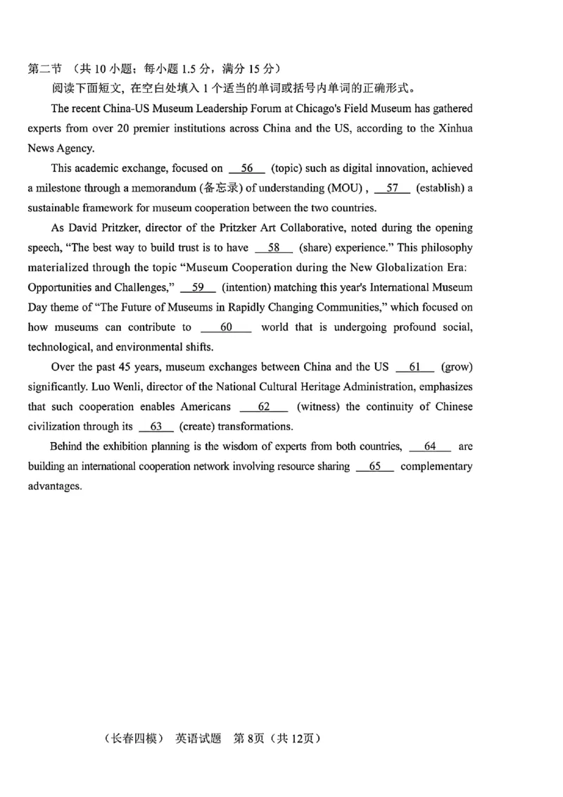 吉林省长春市2025届高三质量监测（四）英语试卷+答案_2025年5月_250511吉林省长春市2025届高三质量监测（四）（长春四模）（全科）