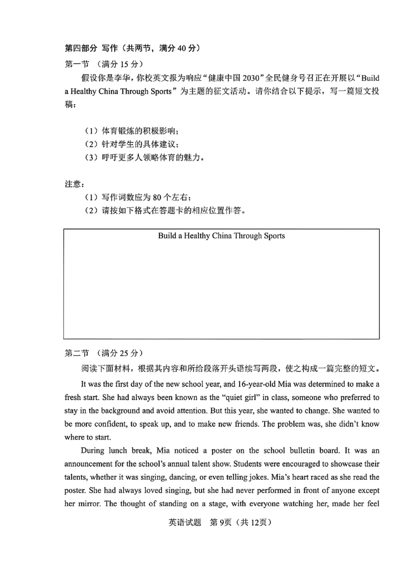 吉林省长春市2025届高三质量监测（四）英语试卷+答案_2025年5月_250511吉林省长春市2025届高三质量监测（四）（长春四模）（全科）