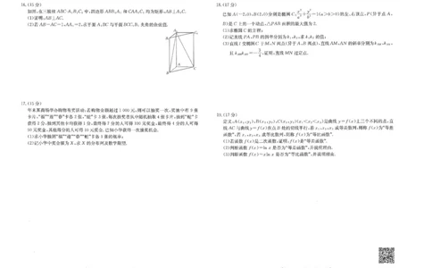 甘肃省武威市2025届高三上学期1月期末联考数学_2025年1月_250113甘肃省武威市2025届高三上学期1月期末联考（全科）_甘肃省武威市2025届高三上学期1月期末联考数学
