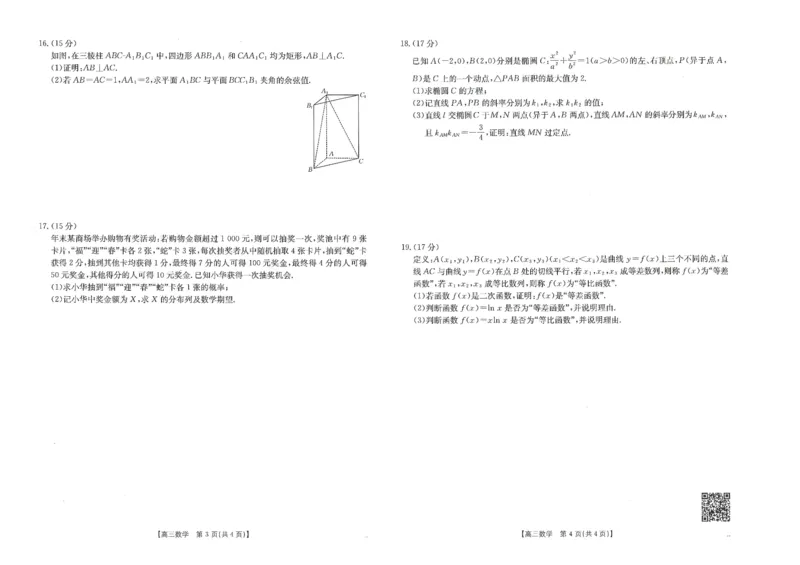 甘肃省武威市2025届高三上学期1月期末联考数学_2025年1月_250113甘肃省武威市2025届高三上学期1月期末联考（全科）_甘肃省武威市2025届高三上学期1月期末联考数学