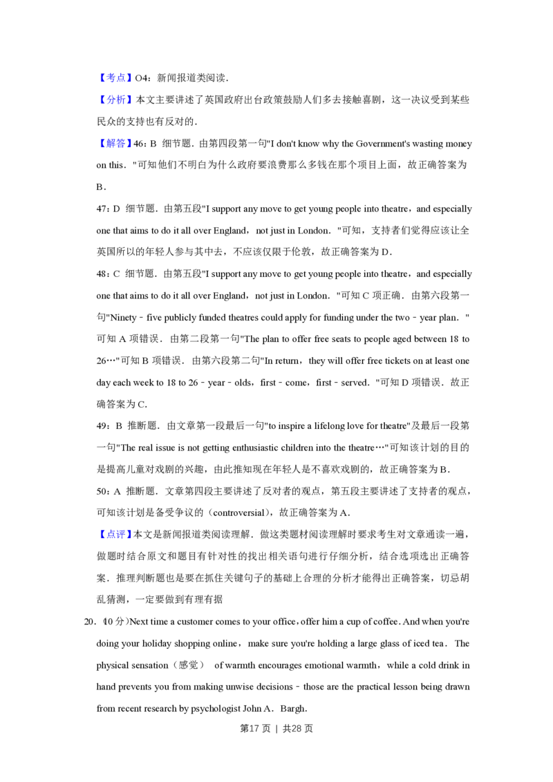 2009年高考英语试卷（天津）（解析卷）_英语历年高考真题_新&middot;PDF版2008-2025&middot;高考英语真题_英语（按省份分类）2008-2025_2008-2024&middot;（天津）英语高考真题