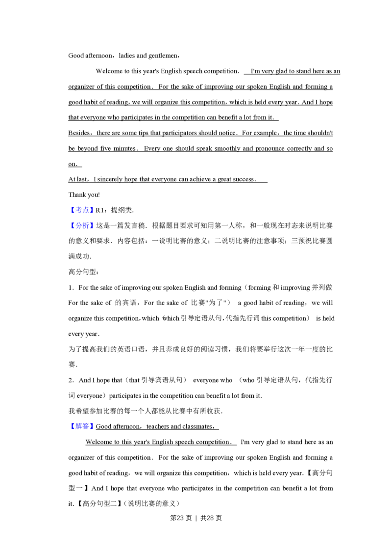 2009年高考英语试卷（天津）（解析卷）_英语历年高考真题_新&middot;PDF版2008-2025&middot;高考英语真题_英语（按省份分类）2008-2025_2008-2024&middot;（天津）英语高考真题
