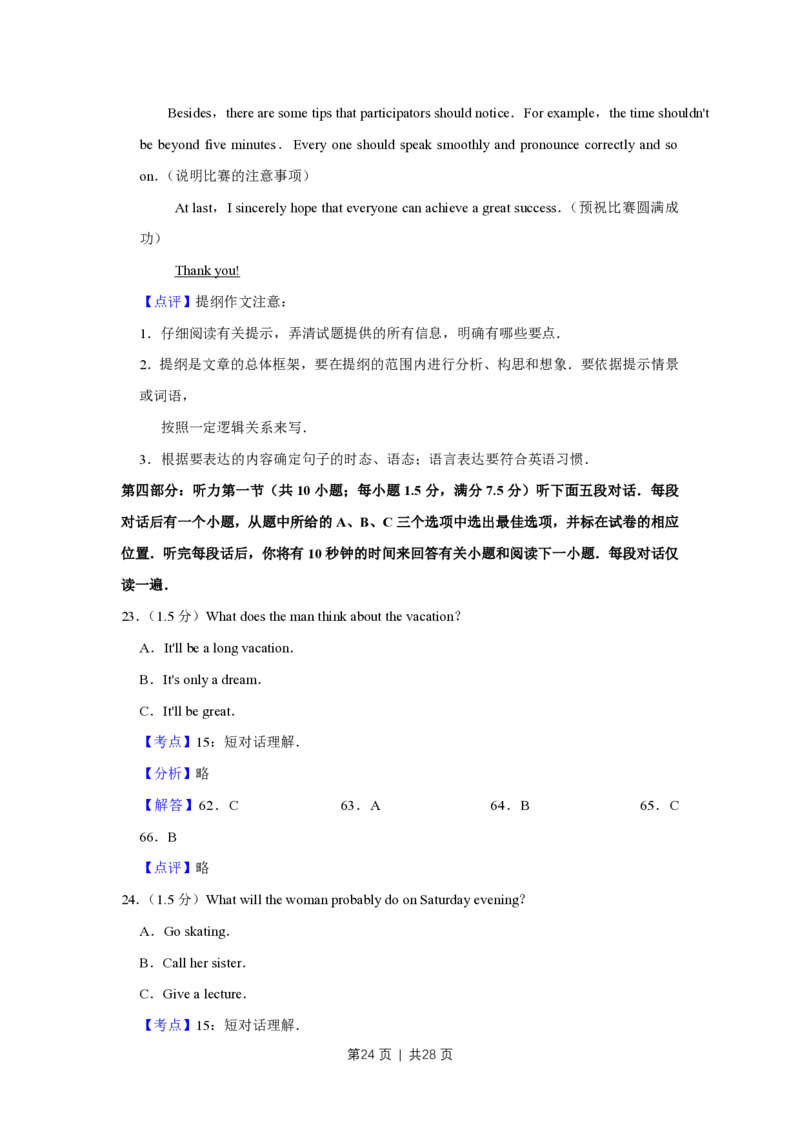 2009年高考英语试卷（天津）（解析卷）_英语历年高考真题_新&middot;PDF版2008-2025&middot;高考英语真题_英语（按省份分类）2008-2025_2008-2024&middot;（天津）英语高考真题