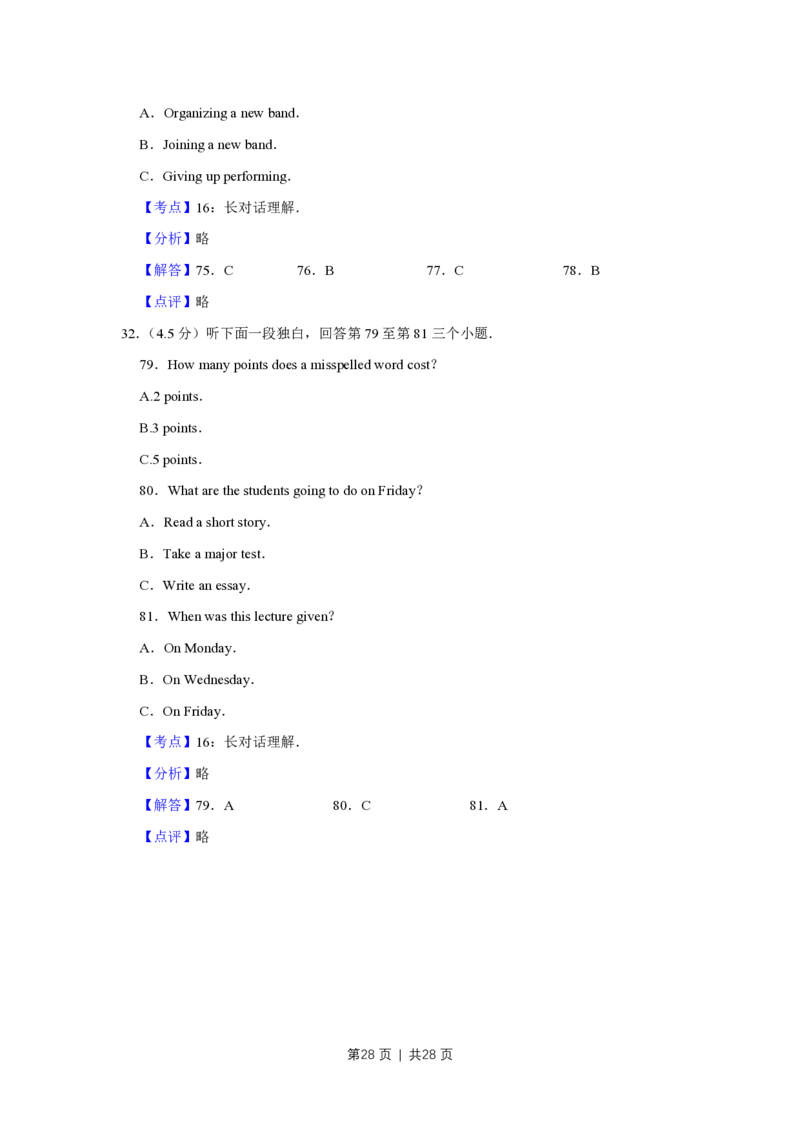 2009年高考英语试卷（天津）（解析卷）_英语历年高考真题_新&middot;PDF版2008-2025&middot;高考英语真题_英语（按省份分类）2008-2025_2008-2024&middot;（天津）英语高考真题