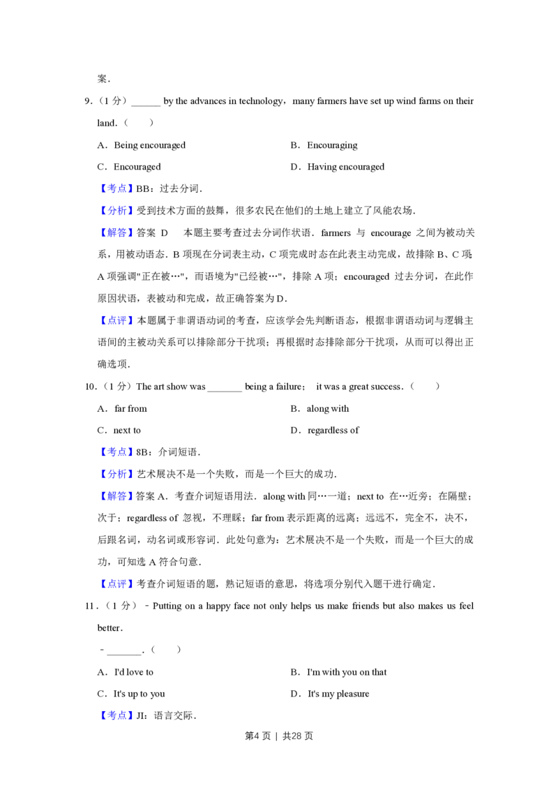 2009年高考英语试卷（天津）（解析卷）_英语历年高考真题_新&middot;PDF版2008-2025&middot;高考英语真题_英语（按省份分类）2008-2025_2008-2024&middot;（天津）英语高考真题