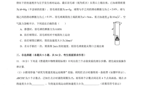 广东省四校2026届高三上学期10月教学质量检测试题物理PDF版含答案_2025年10月_251011广东省四校2026届高三上学期10月教学质量检测