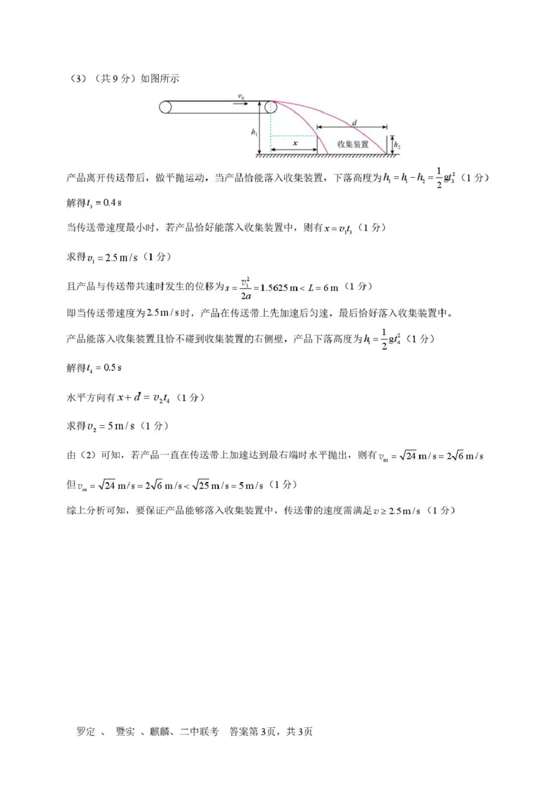 广东省四校2026届高三上学期10月教学质量检测试题物理PDF版含答案_2025年10月_251011广东省四校2026届高三上学期10月教学质量检测