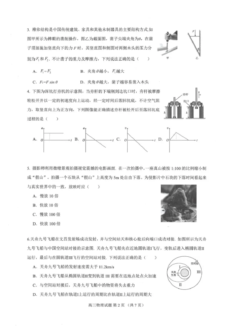 广东省四校2026届高三上学期10月教学质量检测试题物理PDF版含答案_2025年10月_251011广东省四校2026届高三上学期10月教学质量检测