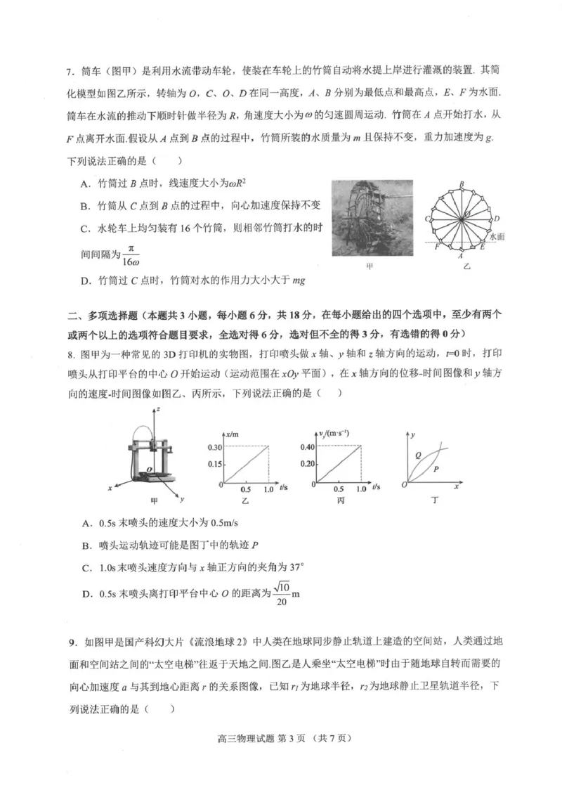 广东省四校2026届高三上学期10月教学质量检测试题物理PDF版含答案_2025年10月_251011广东省四校2026届高三上学期10月教学质量检测