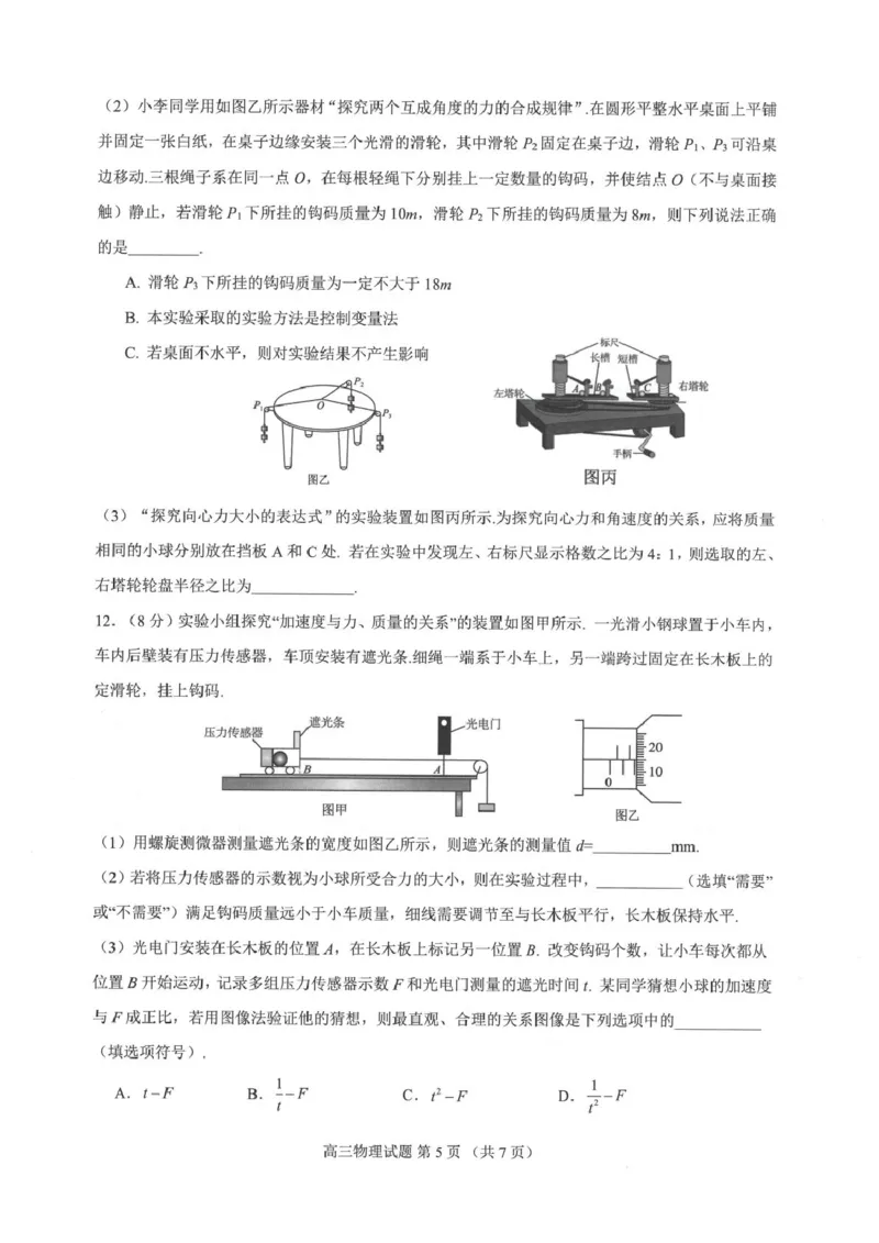 广东省四校2026届高三上学期10月教学质量检测试题物理PDF版含答案_2025年10月_251011广东省四校2026届高三上学期10月教学质量检测