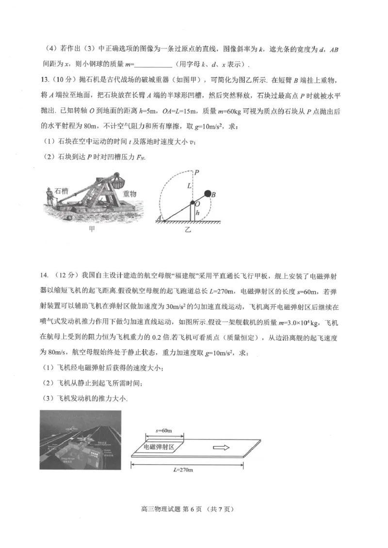 广东省四校2026届高三上学期10月教学质量检测试题物理PDF版含答案_2025年10月_251011广东省四校2026届高三上学期10月教学质量检测