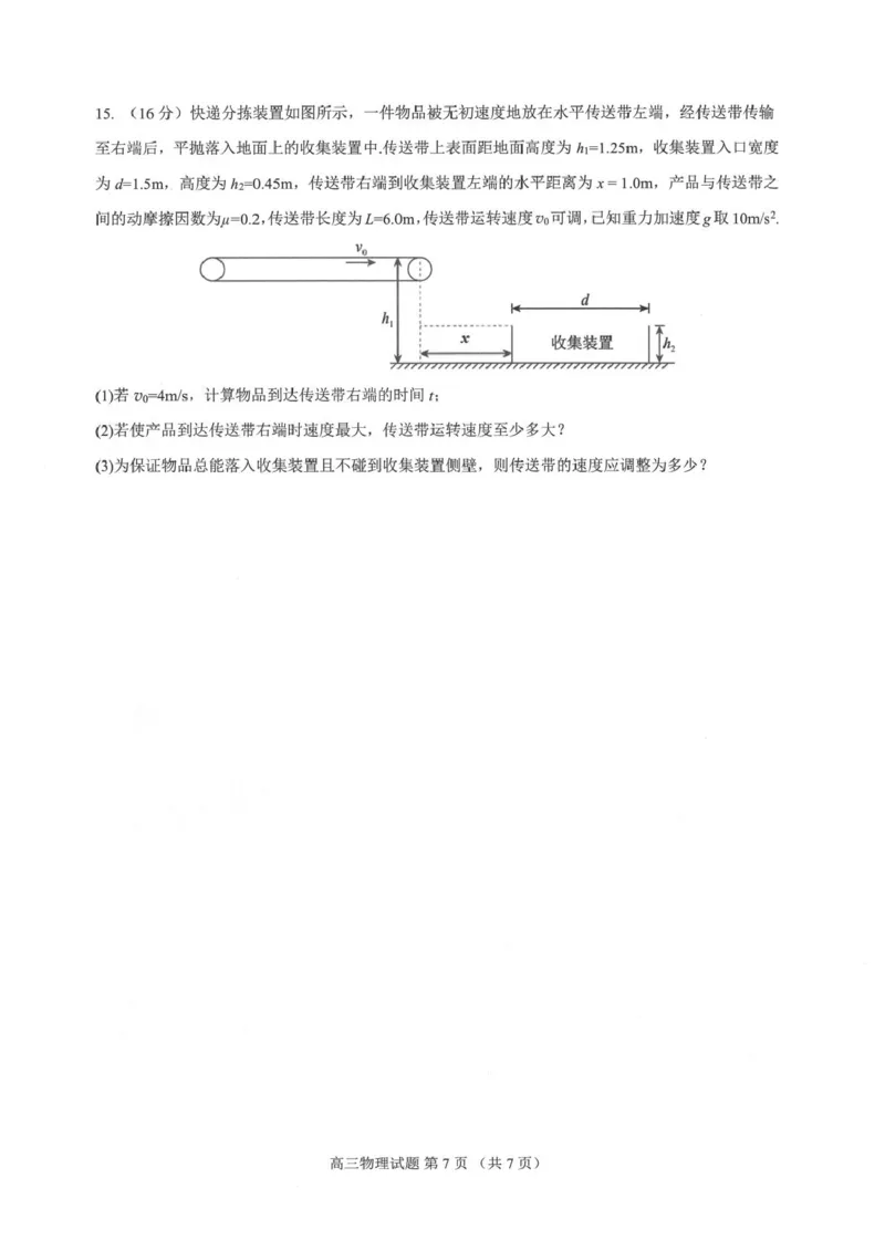 广东省四校2026届高三上学期10月教学质量检测试题物理PDF版含答案_2025年10月_251011广东省四校2026届高三上学期10月教学质量检测