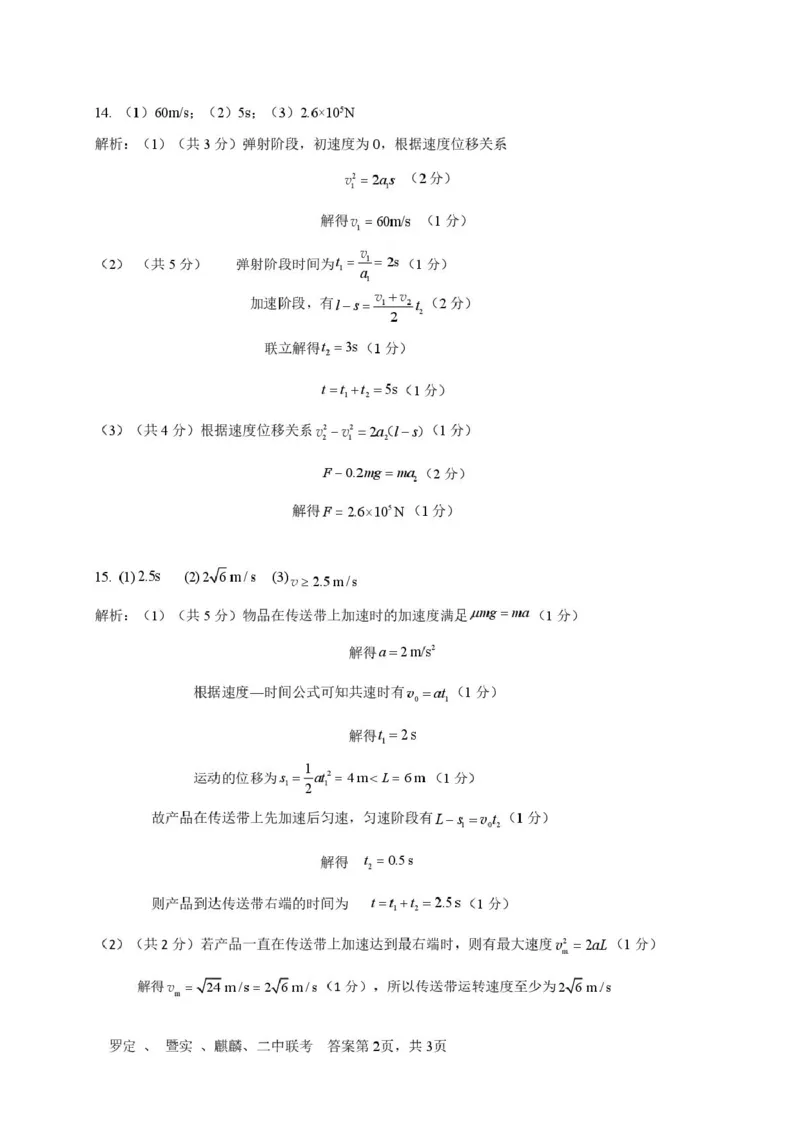 广东省四校2026届高三上学期10月教学质量检测试题物理PDF版含答案_2025年10月_251011广东省四校2026届高三上学期10月教学质量检测