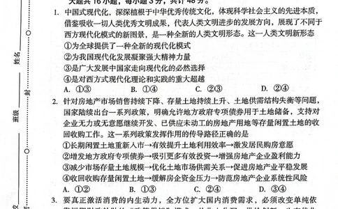 福建省龙岩市2025年高中毕业班五月教学质量检测政治_2025年5月_250510福建省龙岩市2025年高中毕业班五月教学质量检测（全科）