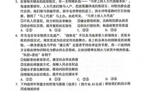 福建省龙岩市2025年高中毕业班五月教学质量检测政治_2025年5月_250510福建省龙岩市2025年高中毕业班五月教学质量检测（全科）