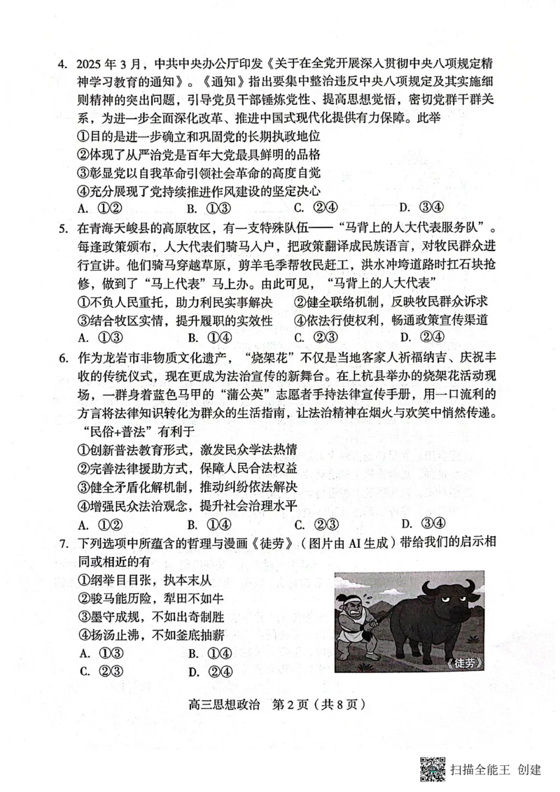 福建省龙岩市2025年高中毕业班五月教学质量检测政治_2025年5月_250510福建省龙岩市2025年高中毕业班五月教学质量检测（全科）