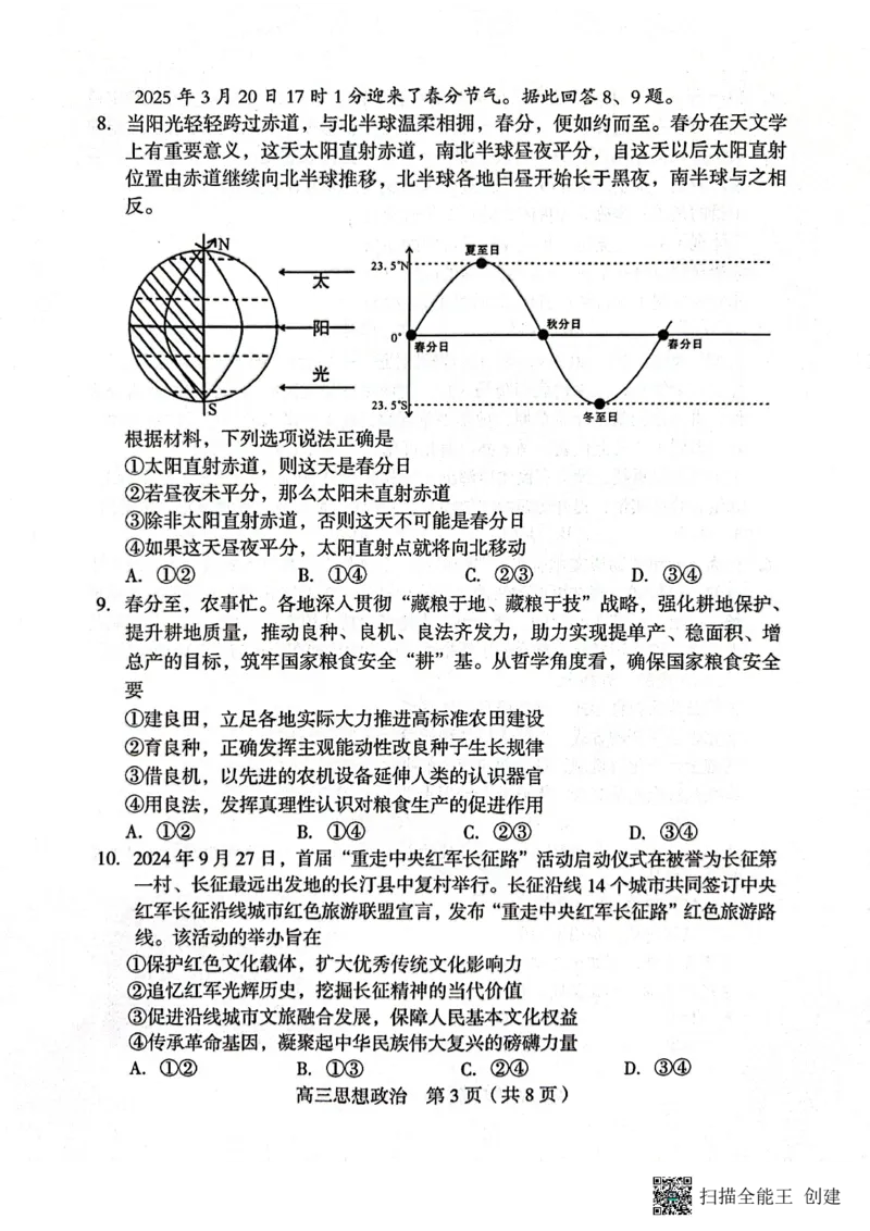 福建省龙岩市2025年高中毕业班五月教学质量检测政治_2025年5月_250510福建省龙岩市2025年高中毕业班五月教学质量检测（全科）
