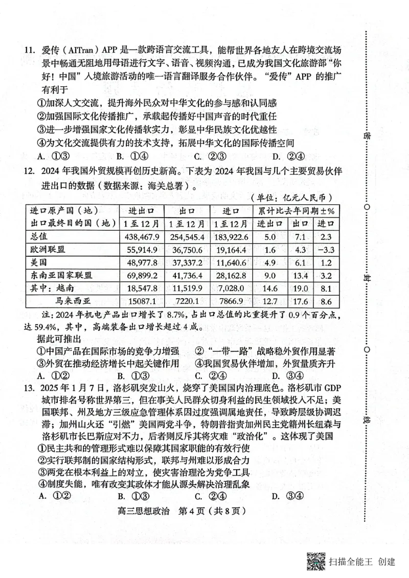 福建省龙岩市2025年高中毕业班五月教学质量检测政治_2025年5月_250510福建省龙岩市2025年高中毕业班五月教学质量检测（全科）