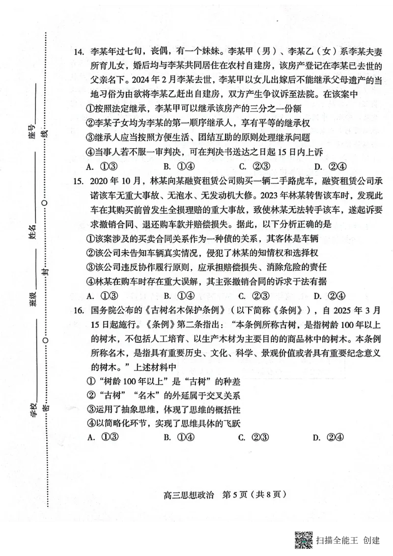 福建省龙岩市2025年高中毕业班五月教学质量检测政治_2025年5月_250510福建省龙岩市2025年高中毕业班五月教学质量检测（全科）