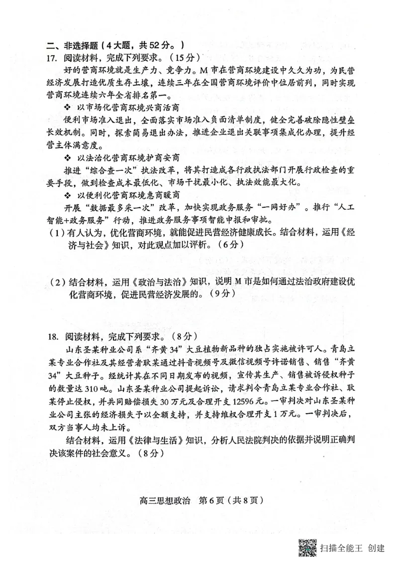 福建省龙岩市2025年高中毕业班五月教学质量检测政治_2025年5月_250510福建省龙岩市2025年高中毕业班五月教学质量检测（全科）