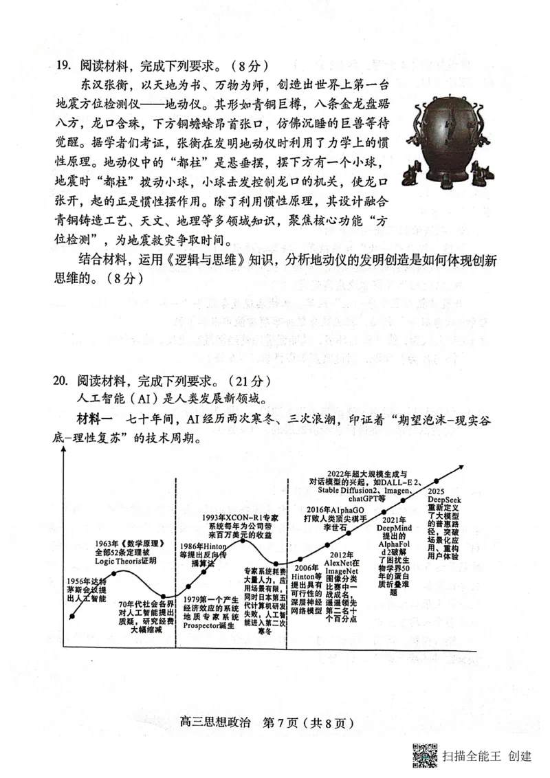 福建省龙岩市2025年高中毕业班五月教学质量检测政治_2025年5月_250510福建省龙岩市2025年高中毕业班五月教学质量检测（全科）