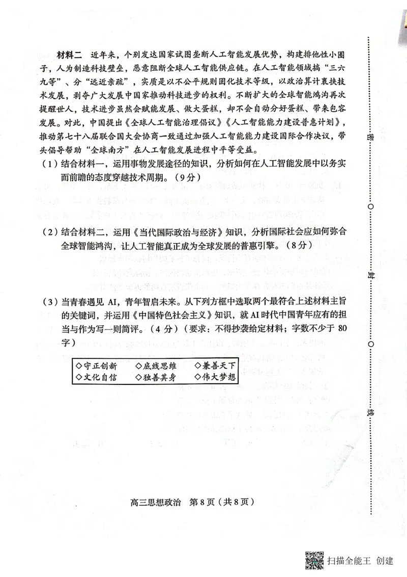 福建省龙岩市2025年高中毕业班五月教学质量检测政治_2025年5月_250510福建省龙岩市2025年高中毕业班五月教学质量检测（全科）