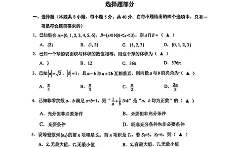 浙江省金丽衢十二校2024-2025学年高三上学期第一次联考数学试题PDF版含答案_2025年1月_250117浙江省金丽衢十二校2024-2025学年高三上学期第一次联考（全科）