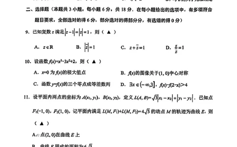 浙江省金丽衢十二校2024-2025学年高三上学期第一次联考数学试题PDF版含答案_2025年1月_250117浙江省金丽衢十二校2024-2025学年高三上学期第一次联考（全科）