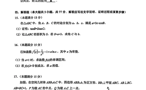 浙江省金丽衢十二校2024-2025学年高三上学期第一次联考数学试题PDF版含答案_2025年1月_250117浙江省金丽衢十二校2024-2025学年高三上学期第一次联考（全科）