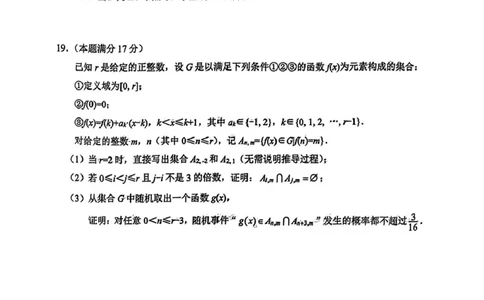 浙江省金丽衢十二校2024-2025学年高三上学期第一次联考数学试题PDF版含答案_2025年1月_250117浙江省金丽衢十二校2024-2025学年高三上学期第一次联考（全科）