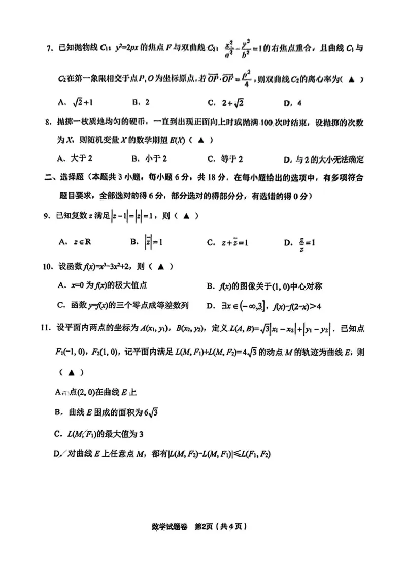 浙江省金丽衢十二校2024-2025学年高三上学期第一次联考数学试题PDF版含答案_2025年1月_250117浙江省金丽衢十二校2024-2025学年高三上学期第一次联考（全科）