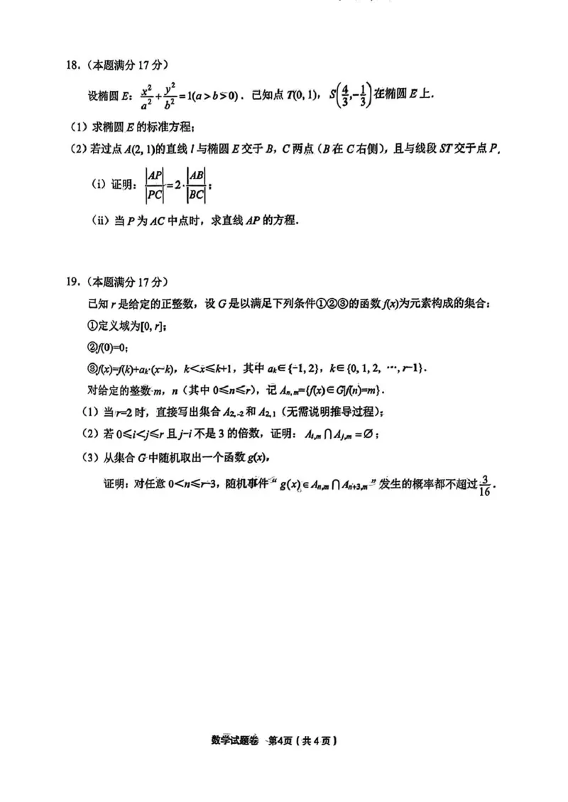 浙江省金丽衢十二校2024-2025学年高三上学期第一次联考数学试题PDF版含答案_2025年1月_250117浙江省金丽衢十二校2024-2025学年高三上学期第一次联考（全科）