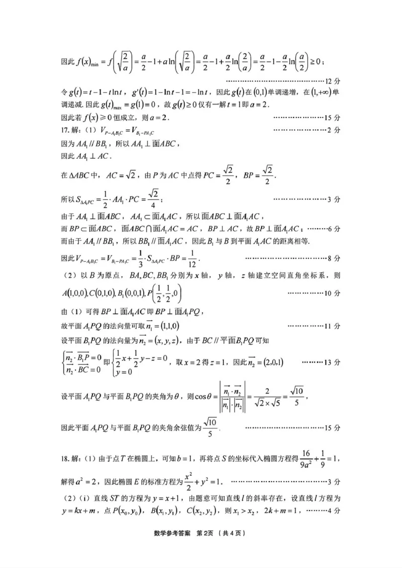 浙江省金丽衢十二校2024-2025学年高三上学期第一次联考数学试题PDF版含答案_2025年1月_250117浙江省金丽衢十二校2024-2025学年高三上学期第一次联考（全科）