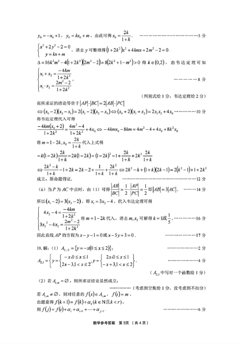 浙江省金丽衢十二校2024-2025学年高三上学期第一次联考数学试题PDF版含答案_2025年1月_250117浙江省金丽衢十二校2024-2025学年高三上学期第一次联考（全科）
