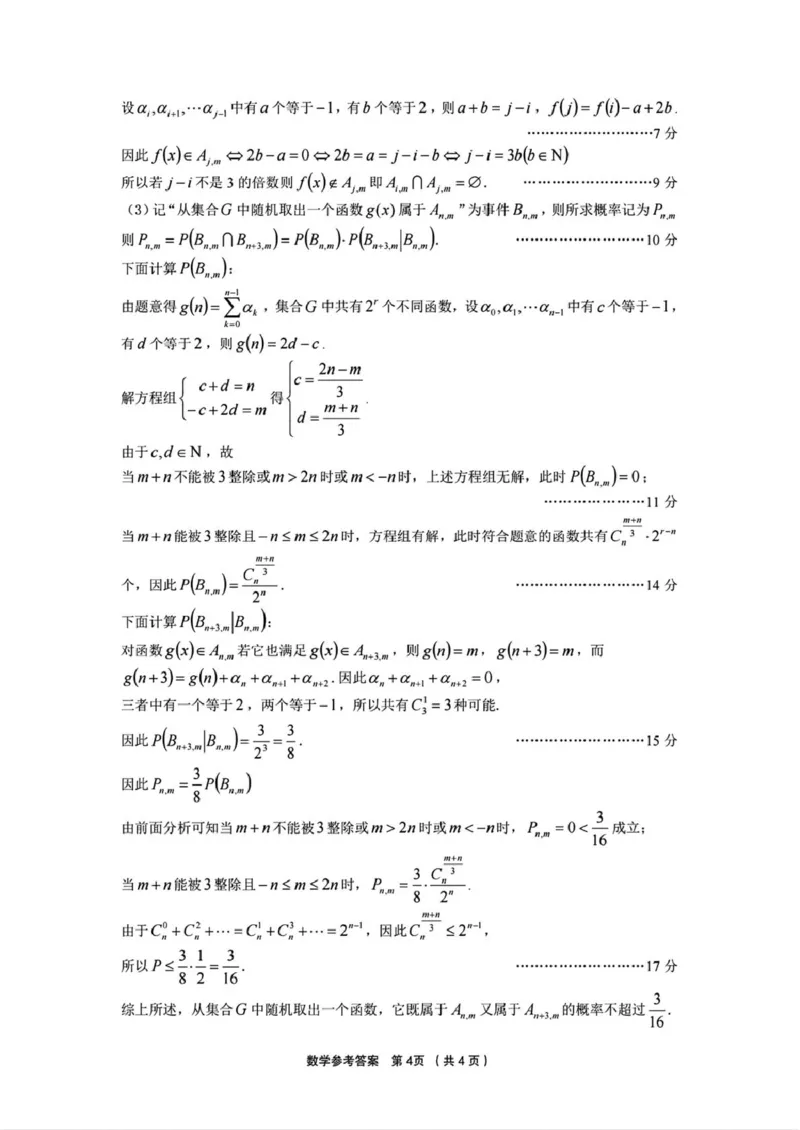 浙江省金丽衢十二校2024-2025学年高三上学期第一次联考数学试题PDF版含答案_2025年1月_250117浙江省金丽衢十二校2024-2025学年高三上学期第一次联考（全科）