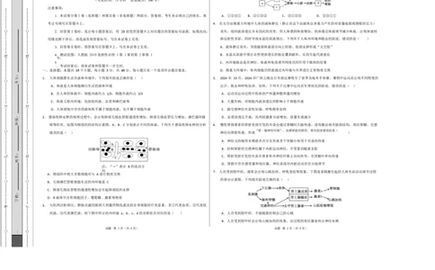 高二生物上学期第一次月考卷（四川专用）（考试版A3）_1多考区联考试卷_2510142025-2026学年高二生物上学期第一次月考试题
