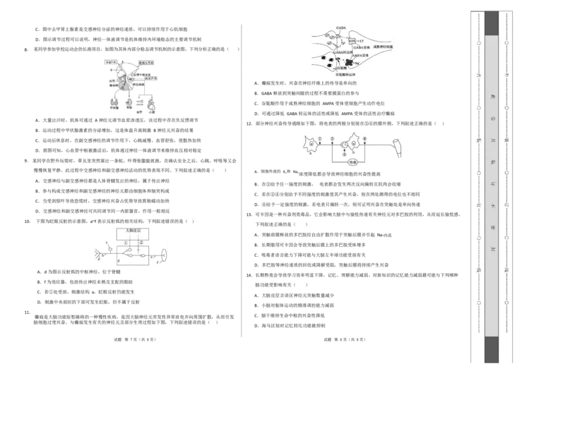 高二生物上学期第一次月考卷（四川专用）（考试版A3）_1多考区联考试卷_2510142025-2026学年高二生物上学期第一次月考试题