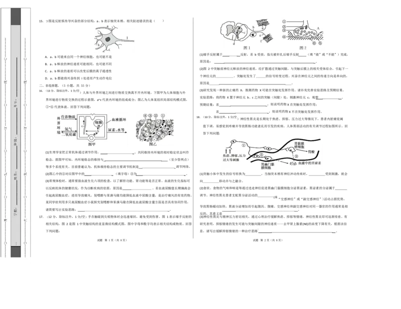 高二生物上学期第一次月考卷（四川专用）（考试版A3）_1多考区联考试卷_2510142025-2026学年高二生物上学期第一次月考试题