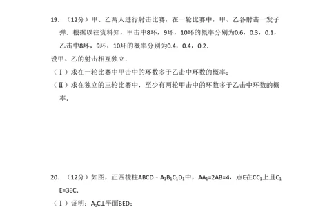 2008年高考数学试卷（文）（全国卷Ⅱ）（空白卷）_数学历年高考真题_新&middot;PDF版2008-2025&middot;高考数学真题_数学（按省份分类）2008-2025_2008-2025&middot;（西藏）数学高考真题
