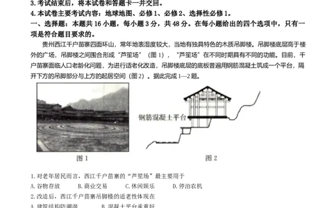 辽宁省抚顺市省重点高中六校2025届高三上学期期末考试地理Word版含解析_2025年1月_250113辽宁省抚顺市省重点高中六校2025届高三上学期期末考试