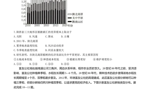 辽宁省抚顺市省重点高中六校2025届高三上学期期末考试地理Word版含解析_2025年1月_250113辽宁省抚顺市省重点高中六校2025届高三上学期期末考试