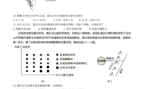 辽宁省抚顺市省重点高中六校2025届高三上学期期末考试地理Word版含解析_2025年1月_250113辽宁省抚顺市省重点高中六校2025届高三上学期期末考试