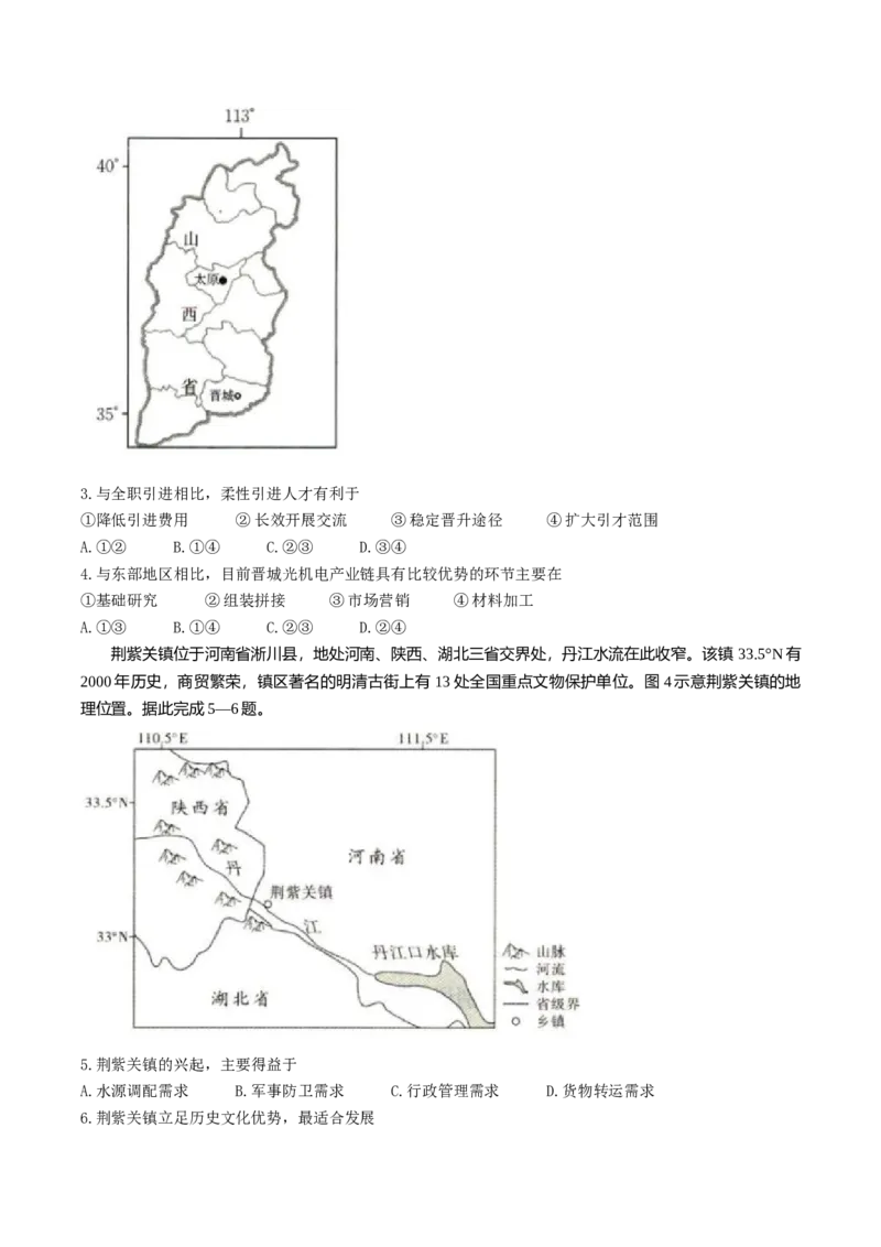 辽宁省抚顺市省重点高中六校2025届高三上学期期末考试地理Word版含解析_2025年1月_250113辽宁省抚顺市省重点高中六校2025届高三上学期期末考试