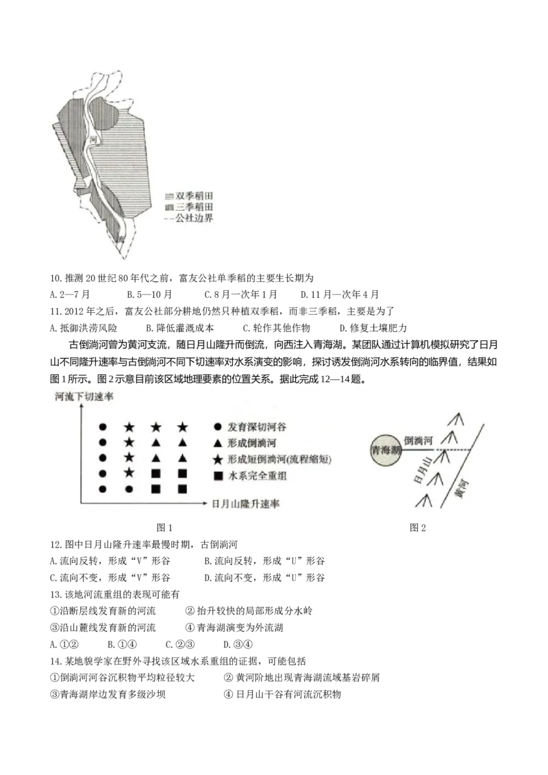 辽宁省抚顺市省重点高中六校2025届高三上学期期末考试地理Word版含解析_2025年1月_250113辽宁省抚顺市省重点高中六校2025届高三上学期期末考试