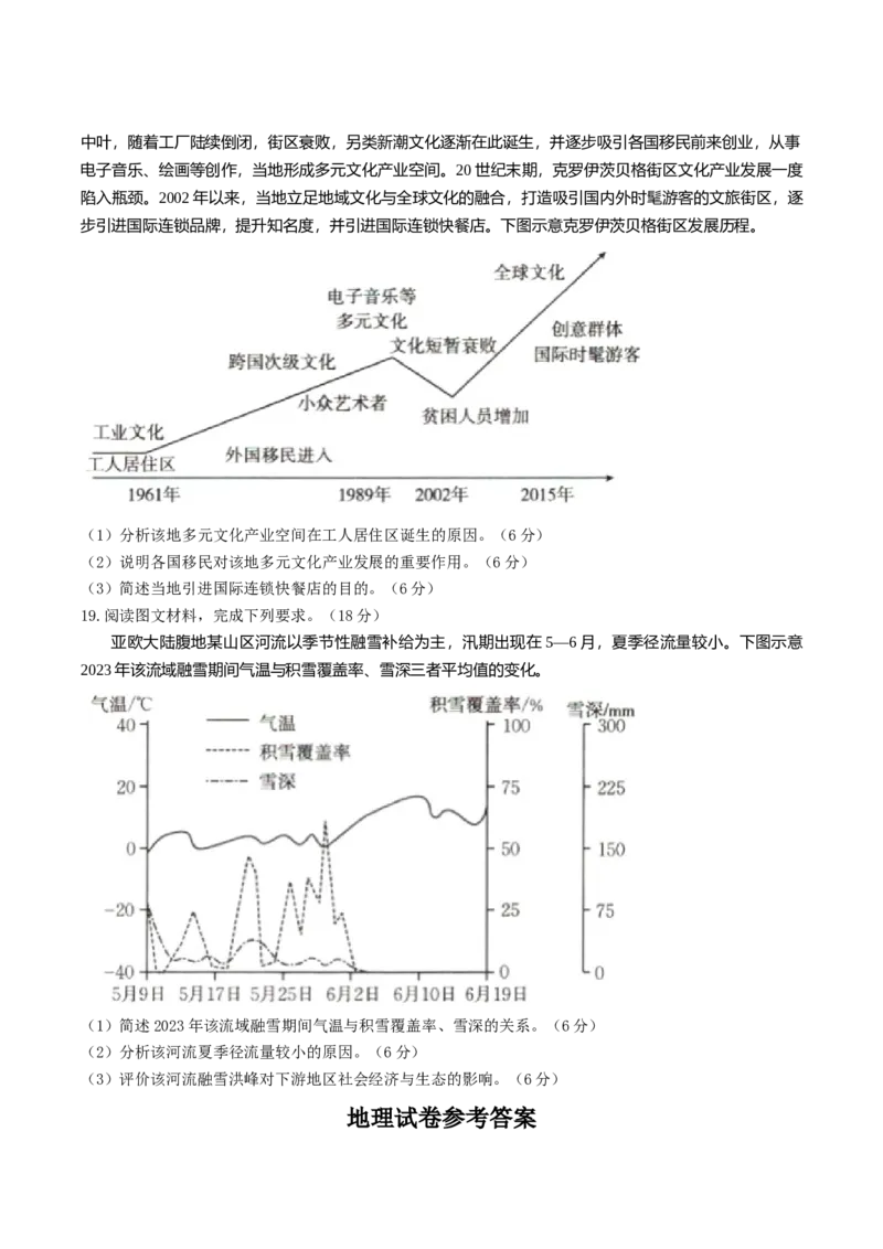 辽宁省抚顺市省重点高中六校2025届高三上学期期末考试地理Word版含解析_2025年1月_250113辽宁省抚顺市省重点高中六校2025届高三上学期期末考试