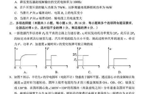 物理试题_2025年2月_2502192025届广东省梅州市高三下学期模拟预测（一）（全科）_2025届广东梅州一模物理