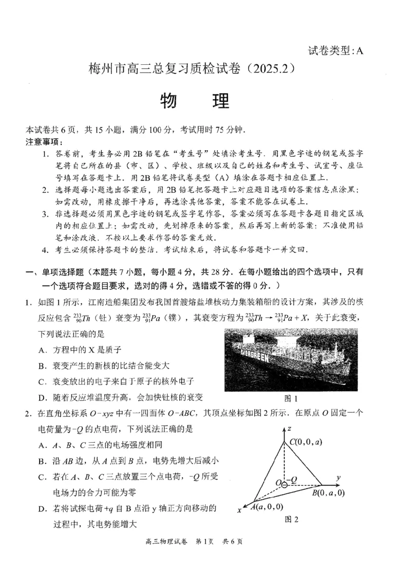 物理试题_2025年2月_2502192025届广东省梅州市高三下学期模拟预测（一）（全科）_2025届广东梅州一模物理