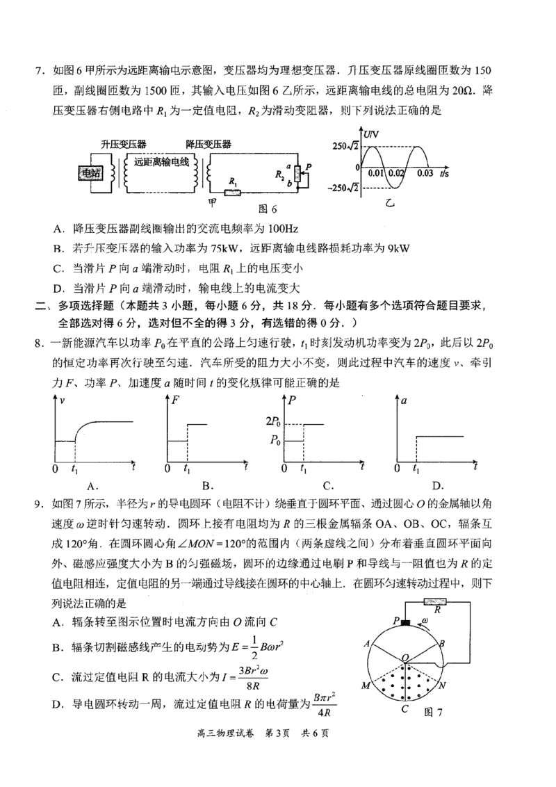 物理试题_2025年2月_2502192025届广东省梅州市高三下学期模拟预测（一）（全科）_2025届广东梅州一模物理